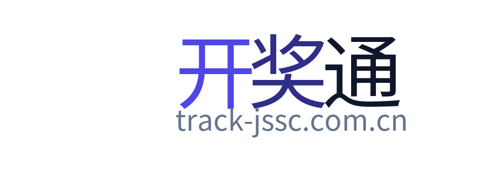 极速赛车开奖通